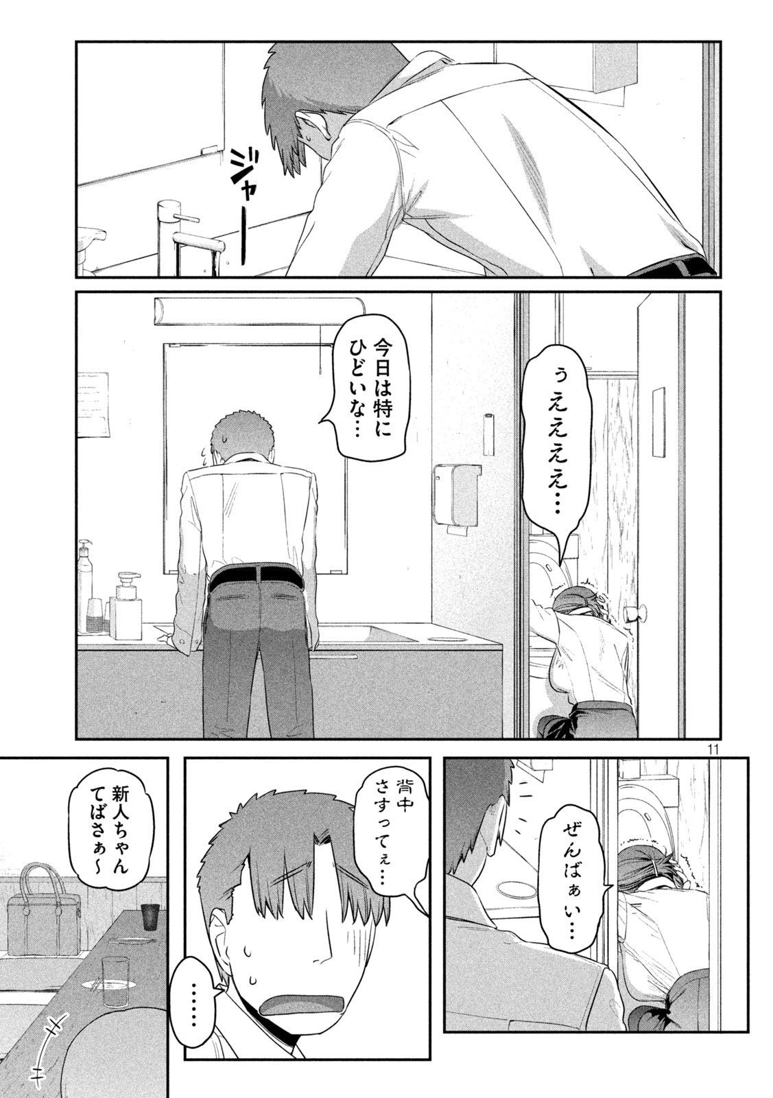 月曜日のたわわ Chap 8 - Next Chap 9