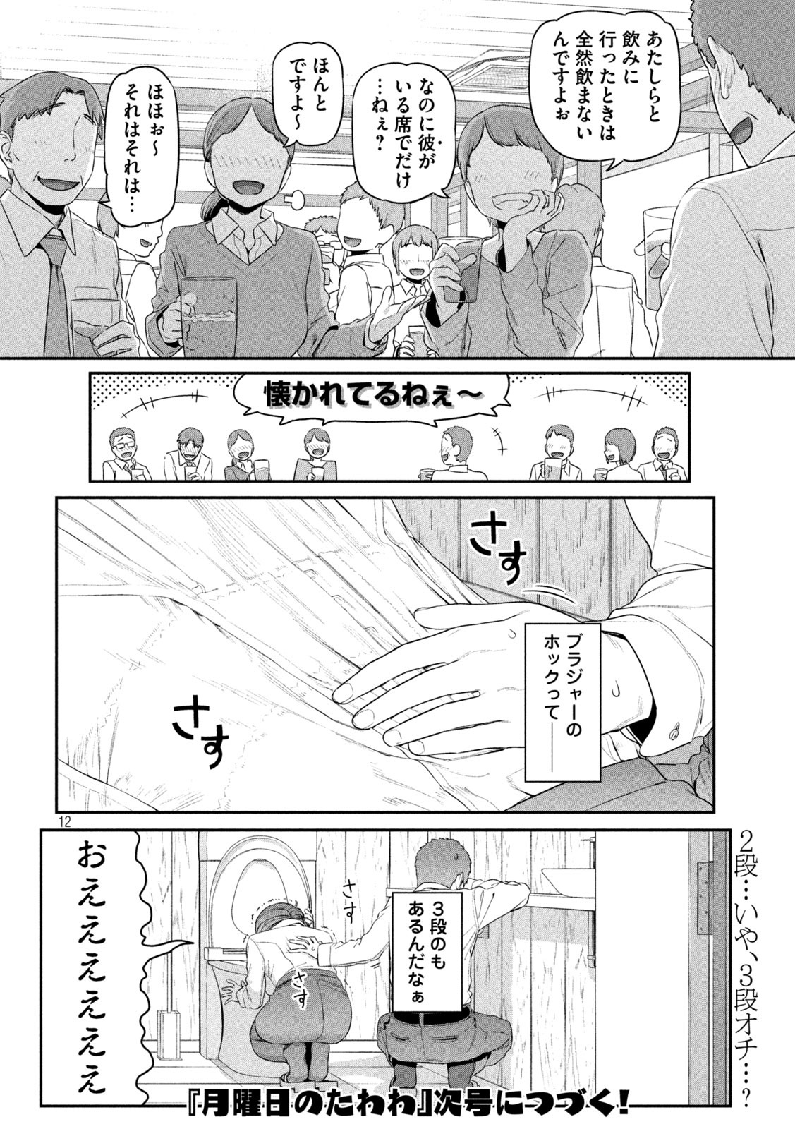 月曜日のたわわ Chap 8 - Next Chap 9