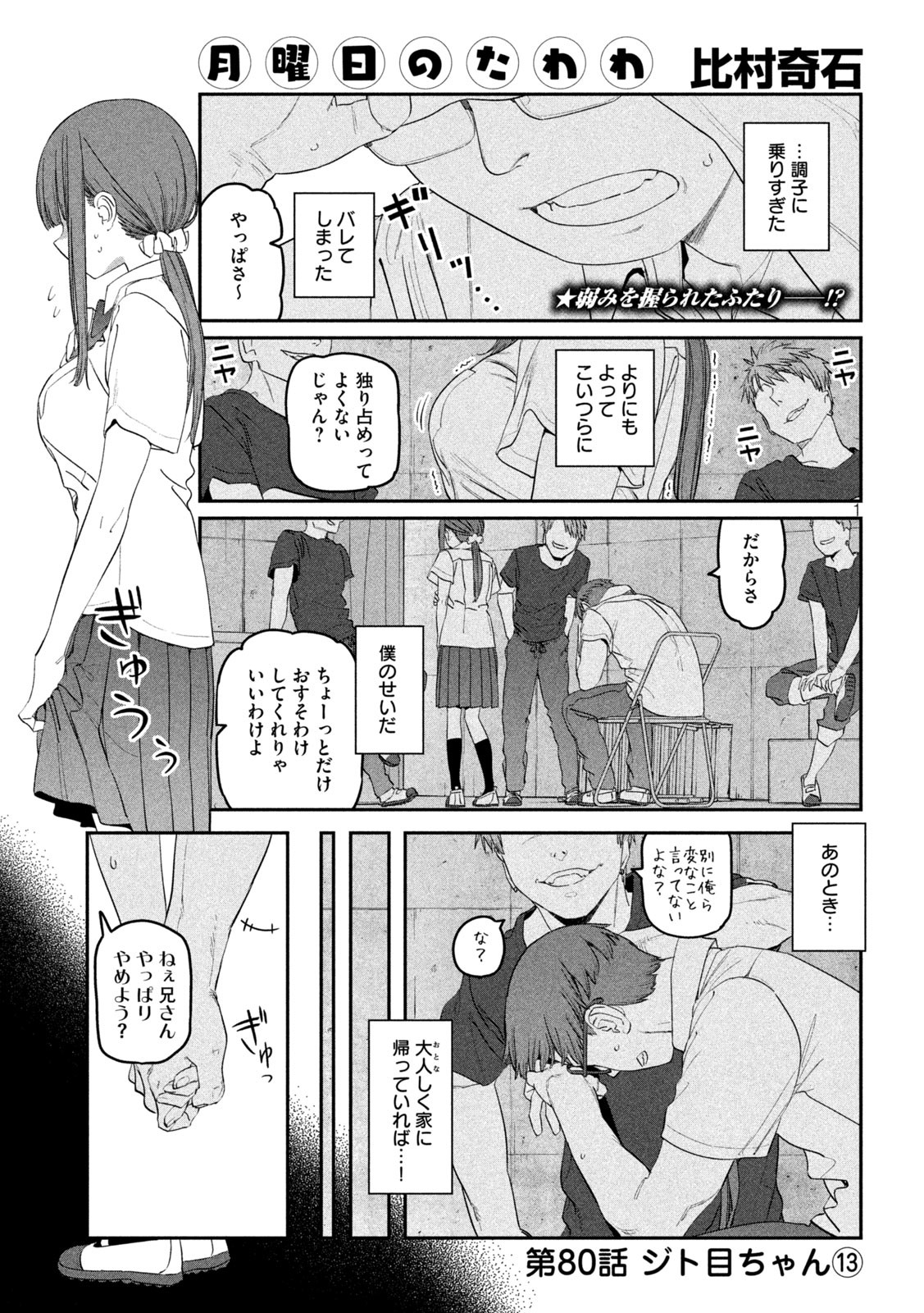 月曜日のたわわ Chap 80 - Next Chap 81