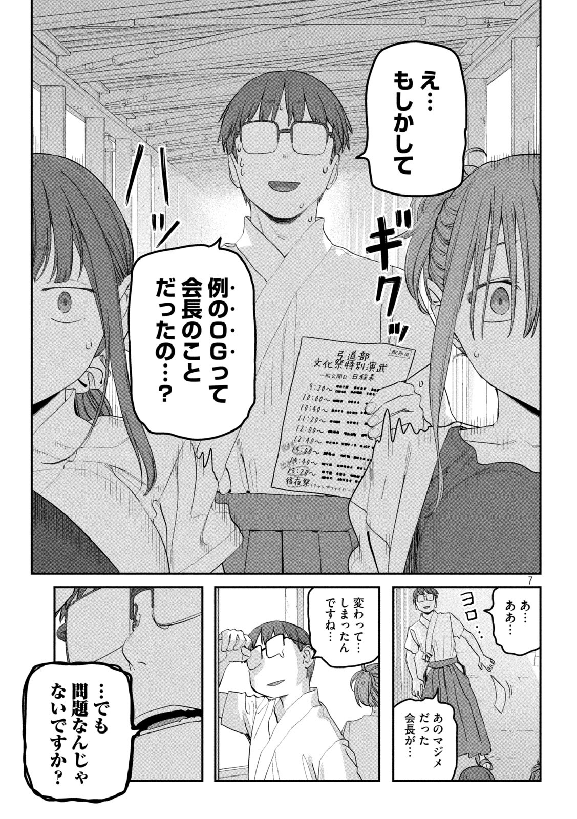 月曜日のたわわ Chap 82 - Next Chap 83