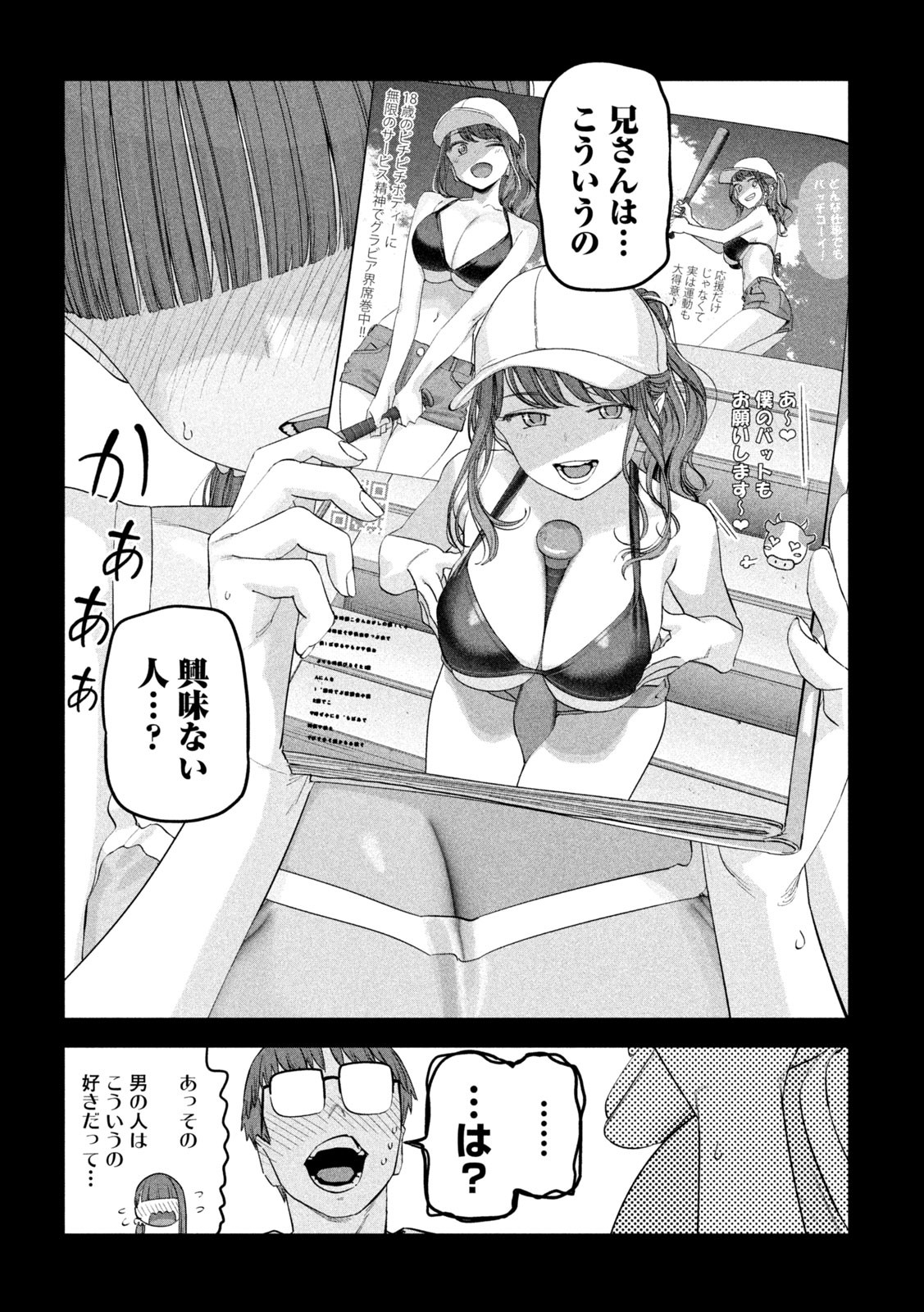 月曜日のたわわ Chap 82 - Next Chap 83