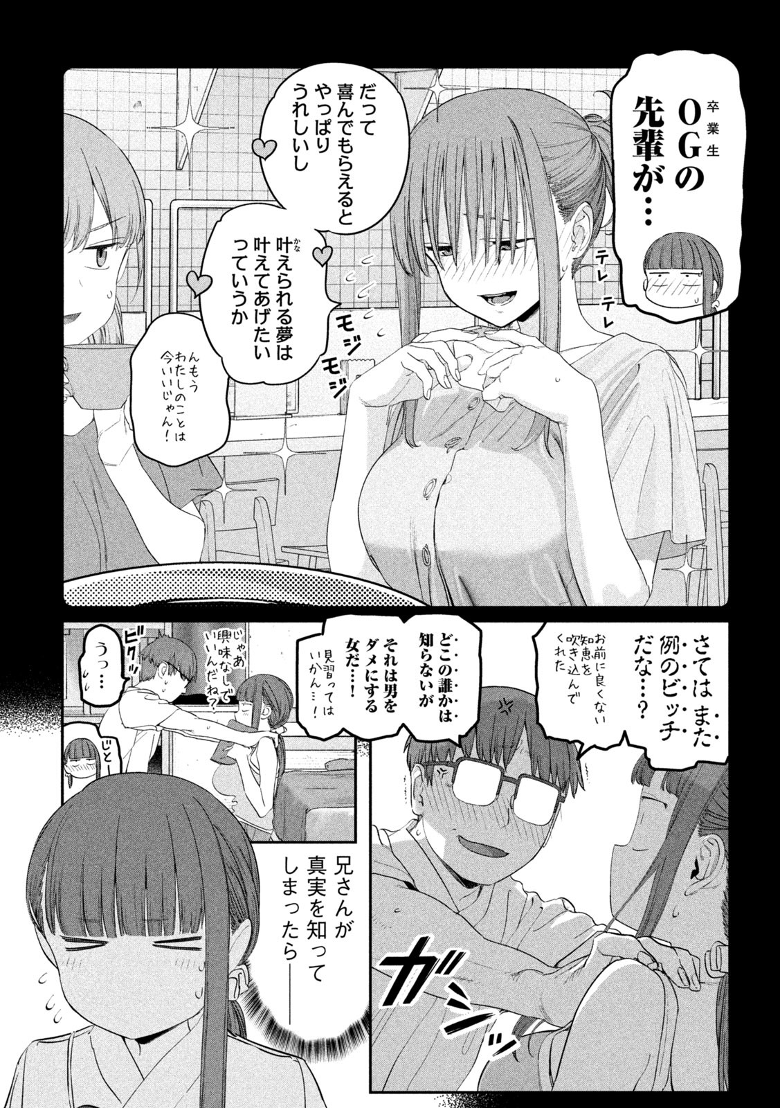 月曜日のたわわ Chap 82 - Next Chap 83