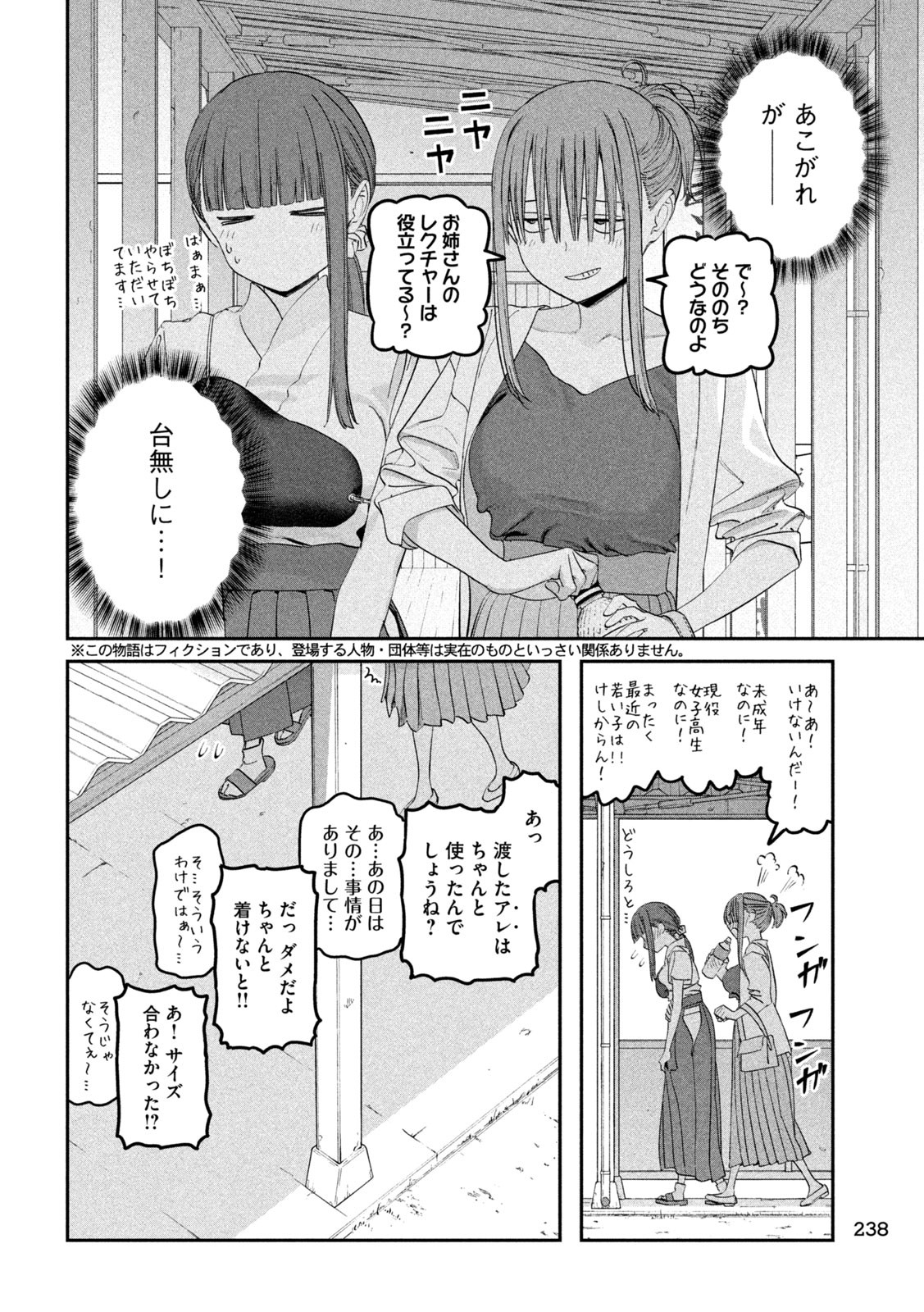 月曜日のたわわ Chap 82 - Next Chap 83