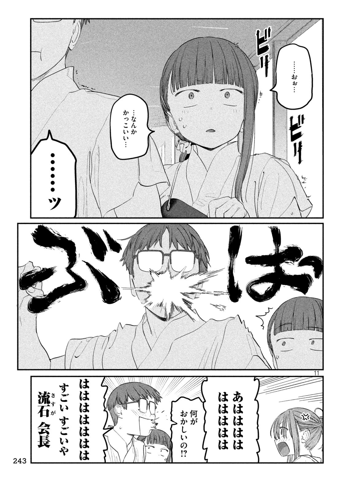 月曜日のたわわ Chap 82 - Next Chap 83