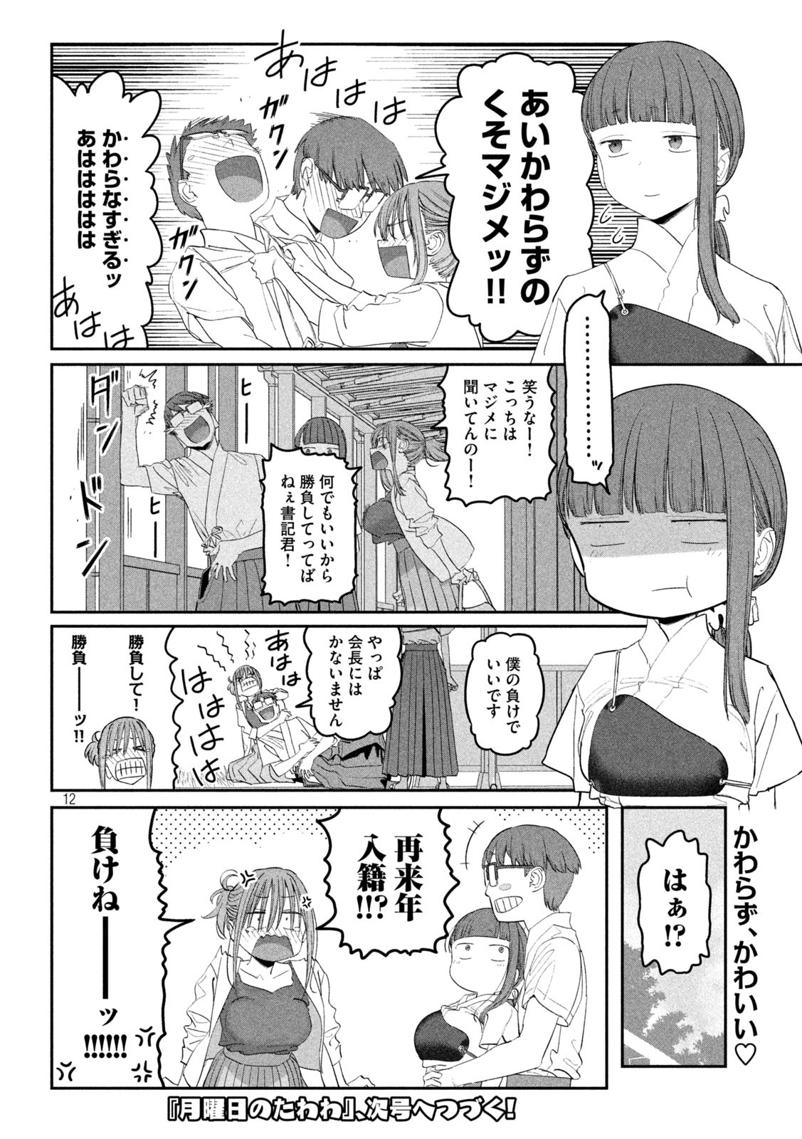 月曜日のたわわ Chap 82 - Next Chap 83