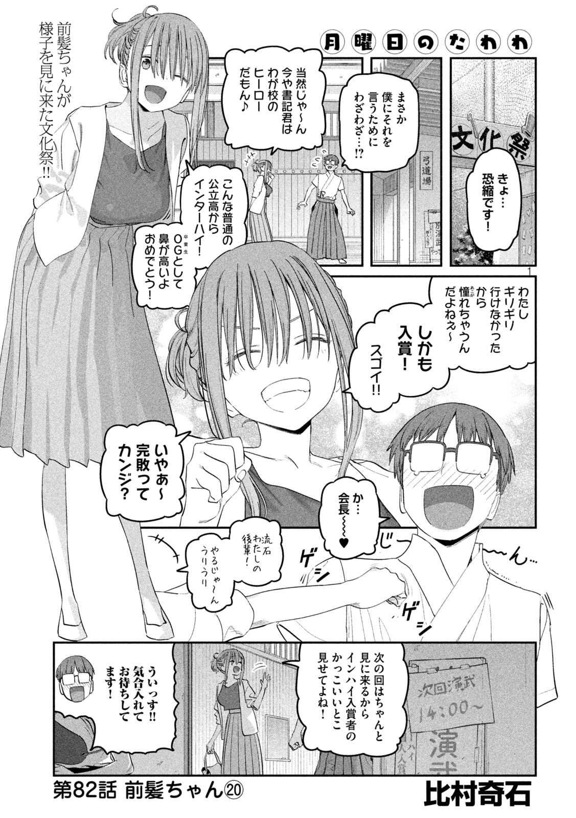 月曜日のたわわ Chap 82 - Next Chap 83