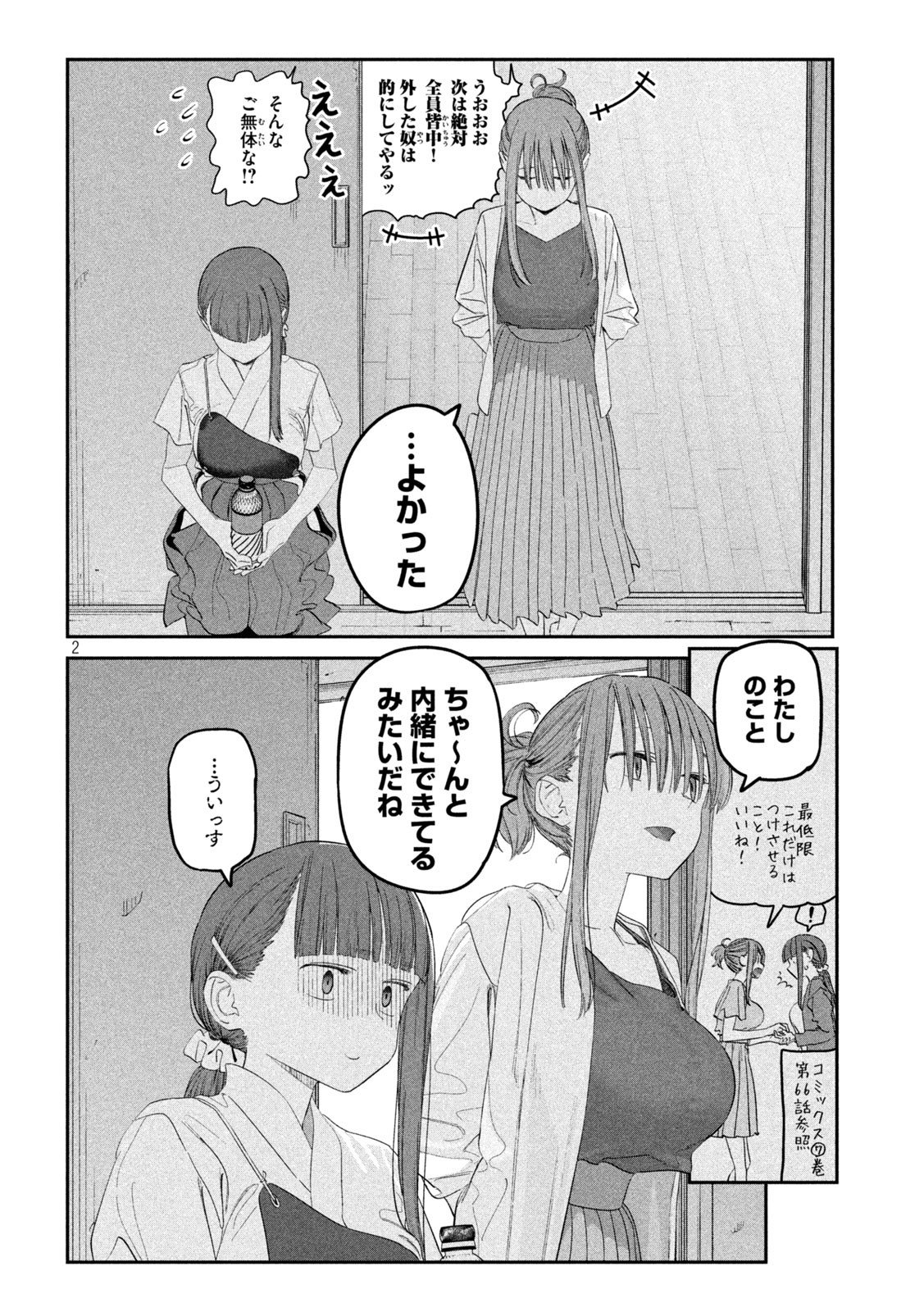 月曜日のたわわ Chap 82 - Next Chap 83