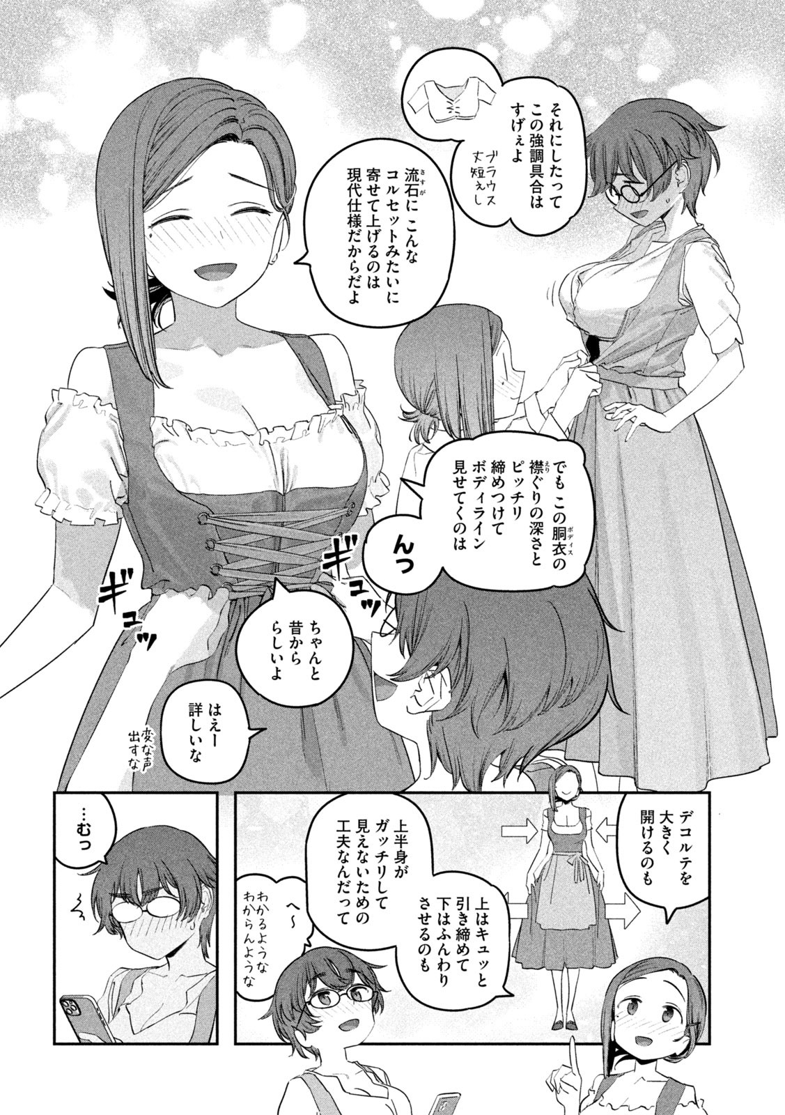 月曜日のたわわ Chap 84 - Next Chap 85