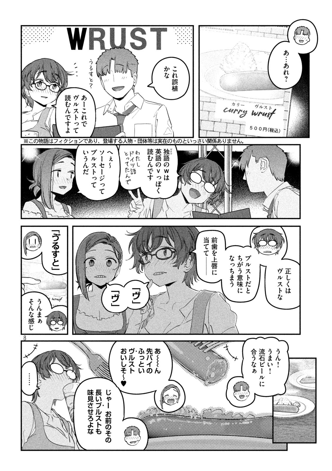 月曜日のたわわ Chap 84 - Next Chap 85