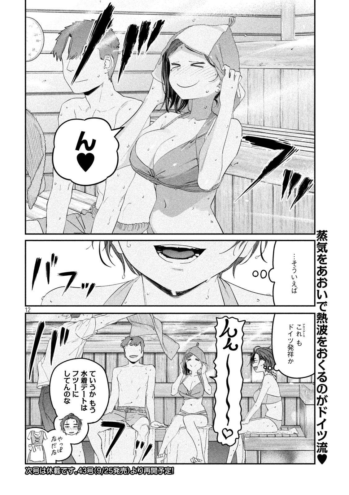 月曜日のたわわ Chap 84 - Next Chap 85
