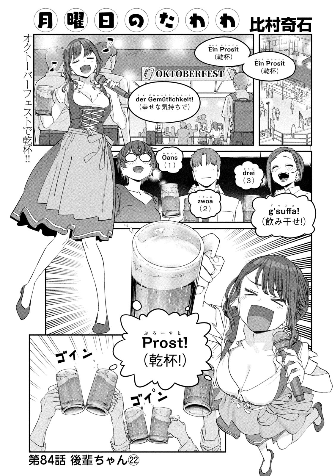 月曜日のたわわ Chap 84 - Next Chap 85