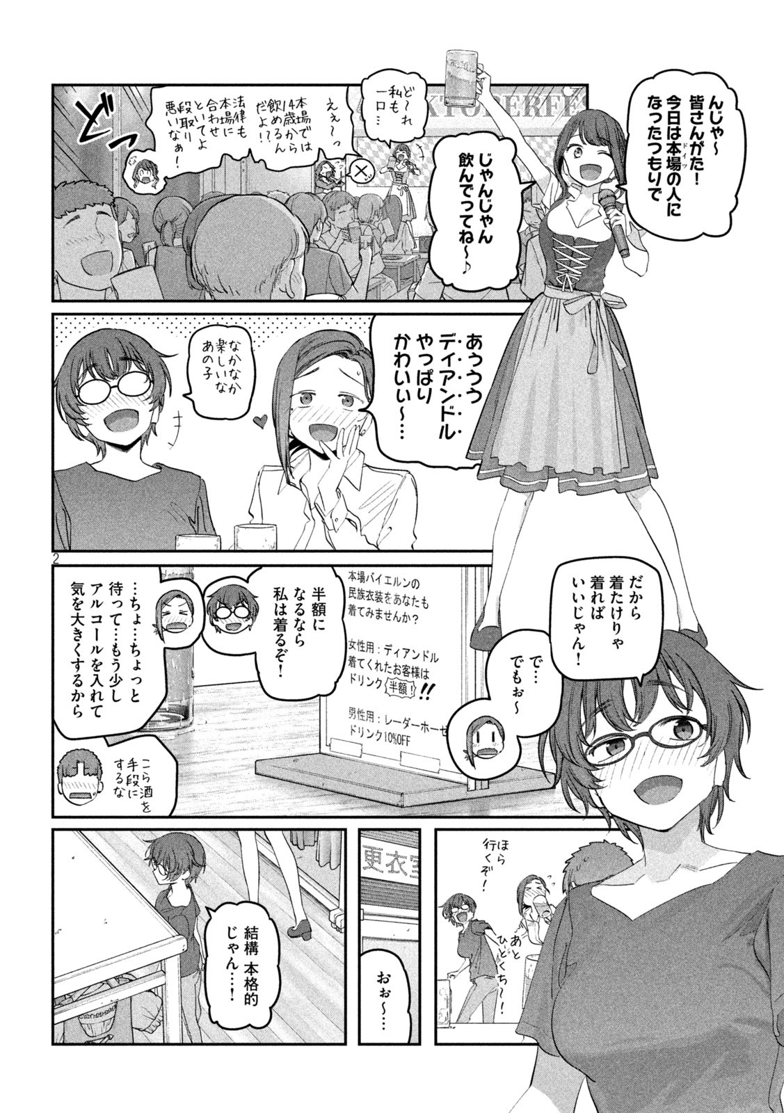 月曜日のたわわ Chap 84 - Next Chap 85