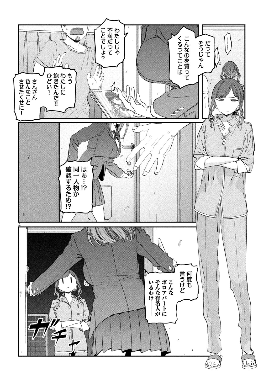 月曜日のたわわ Chap 85 - Next Chap 86