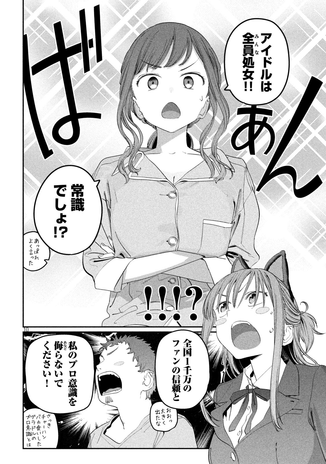 月曜日のたわわ Chap 85 - Next Chap 86