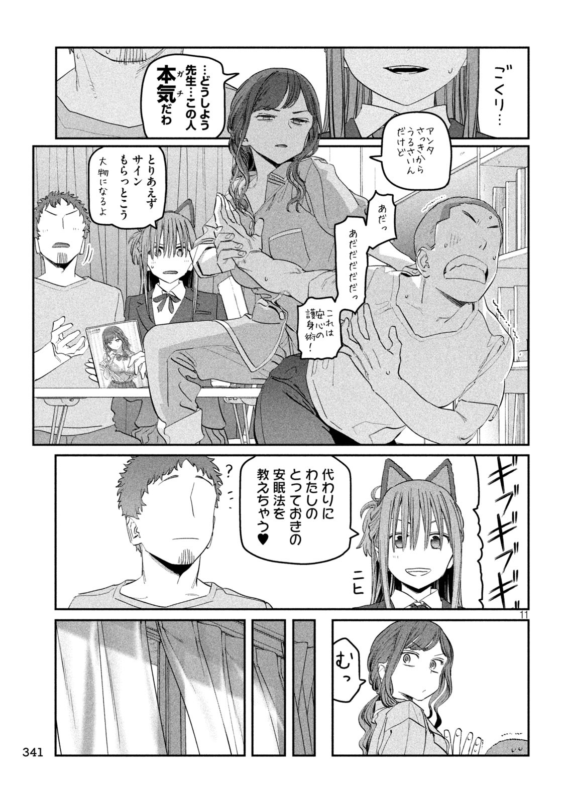 月曜日のたわわ Chap 85 - Next Chap 86