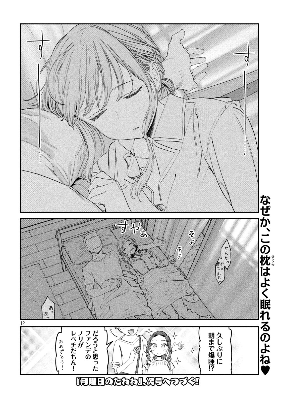 月曜日のたわわ Chap 85 - Next Chap 86