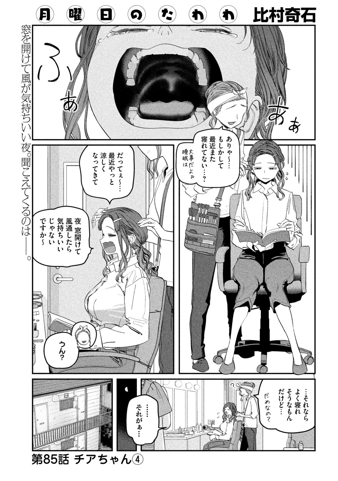 月曜日のたわわ Chap 85 - Next Chap 86