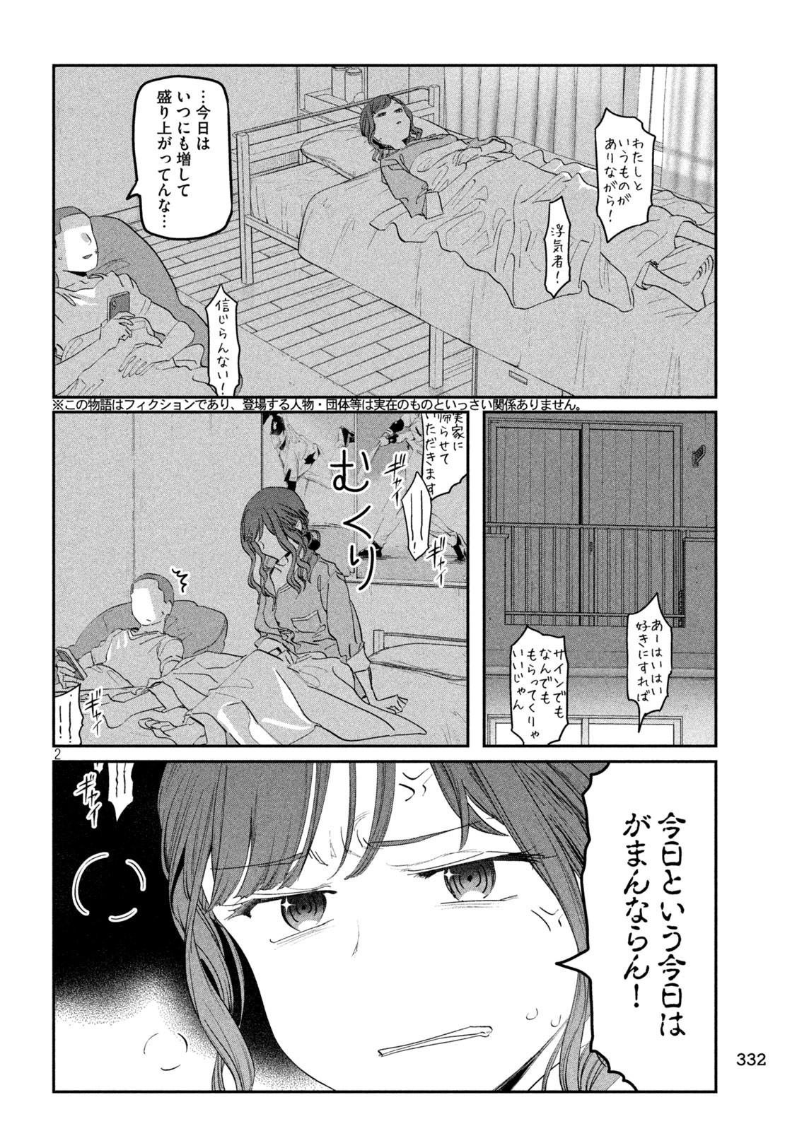 月曜日のたわわ Chap 85 - Next Chap 86