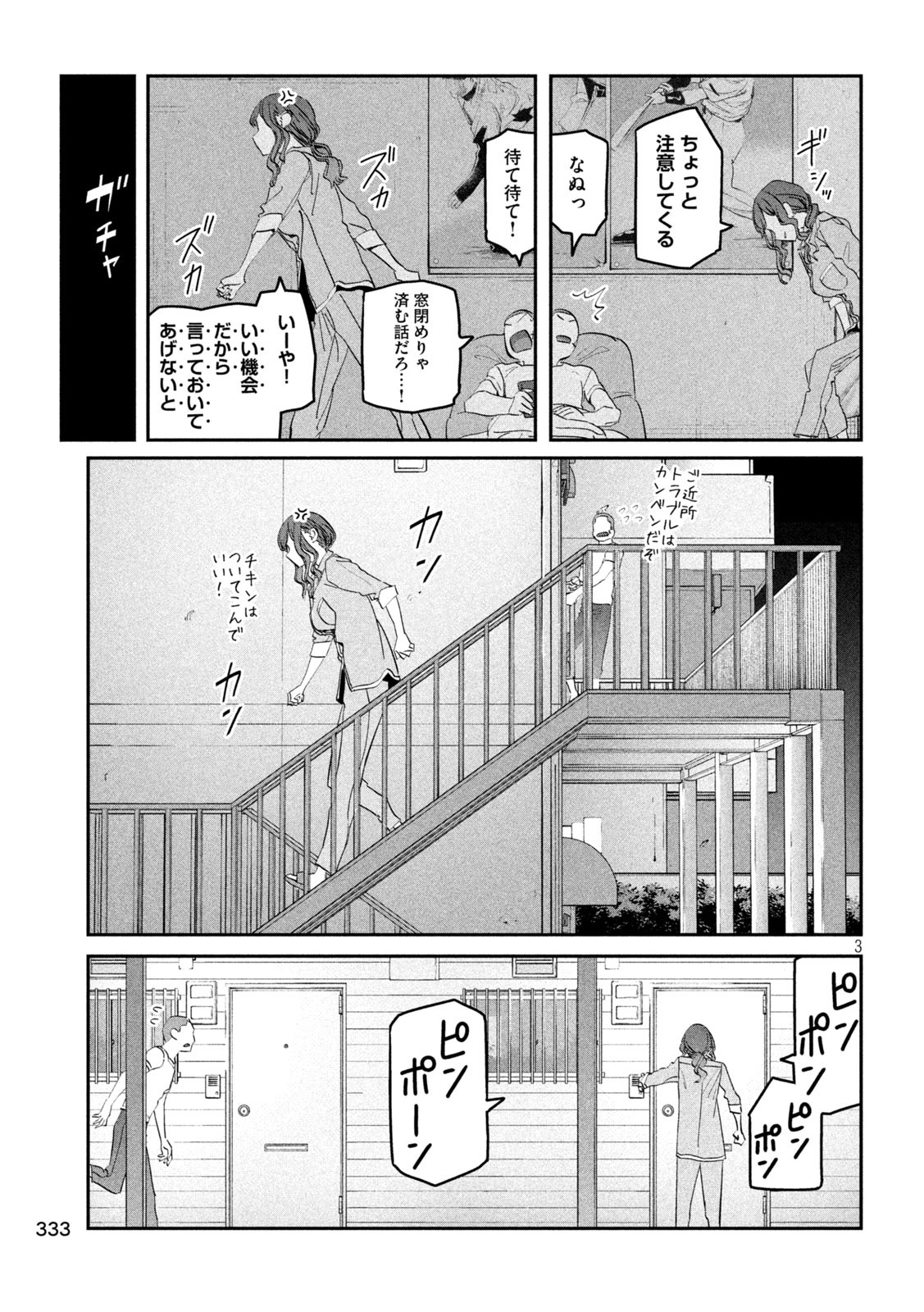 月曜日のたわわ Chap 85 - Next Chap 86