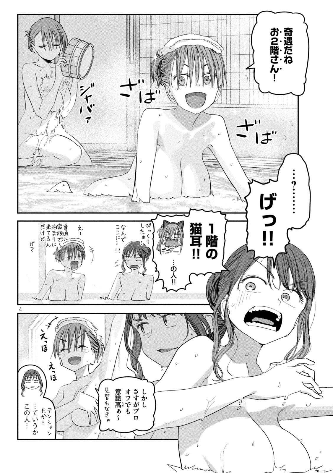 月曜日のたわわ Chap 86 - Next Chap 87