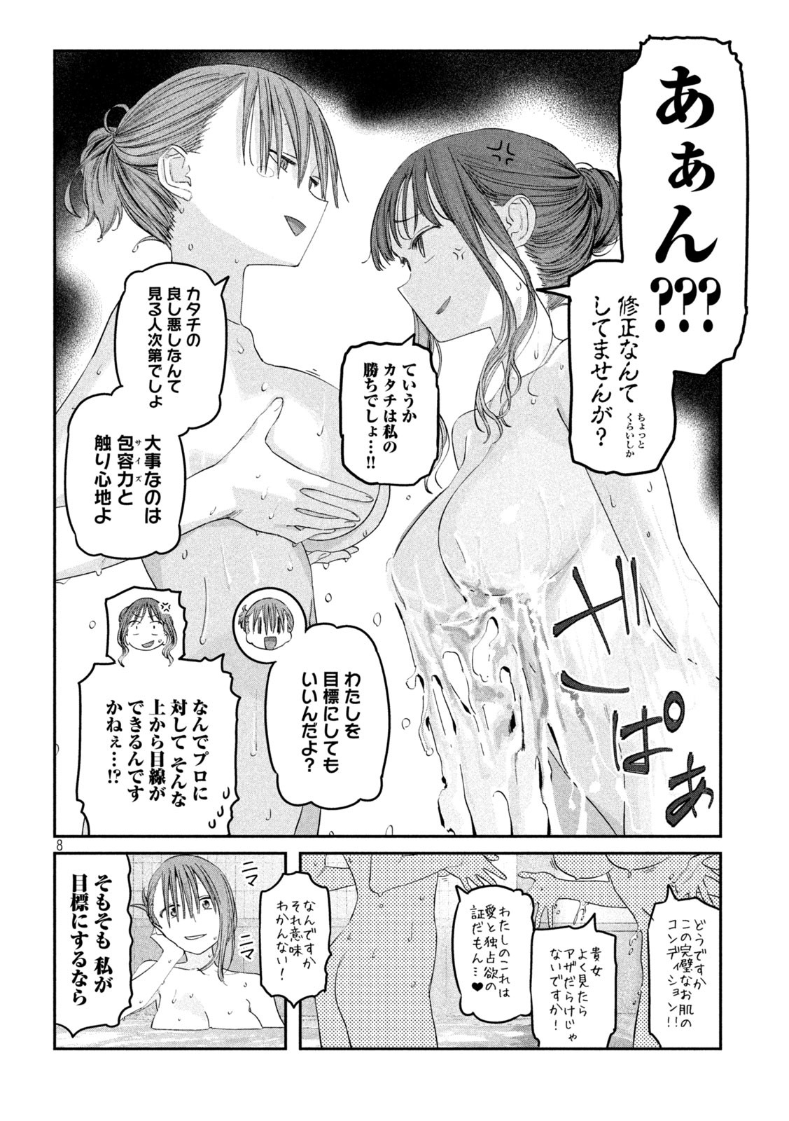 月曜日のたわわ Chap 86 - Next Chap 87