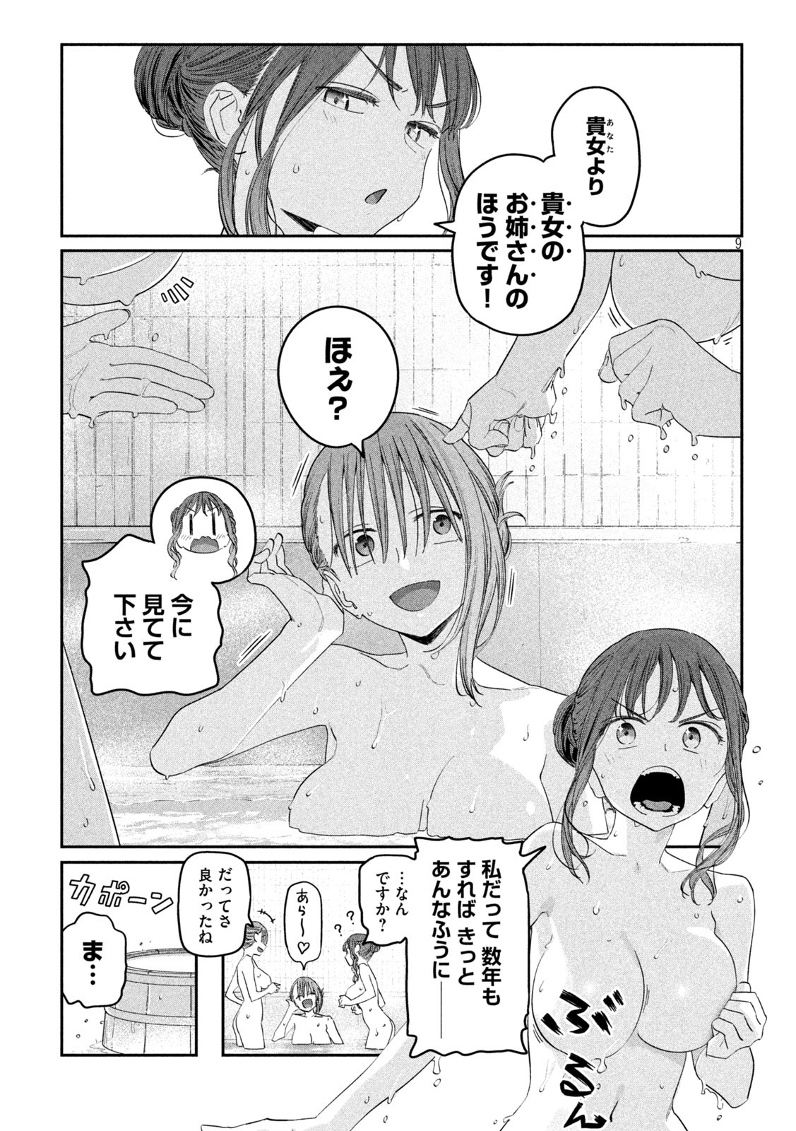 月曜日のたわわ Chap 86 - Next Chap 87