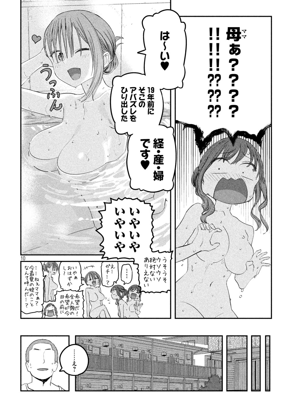 月曜日のたわわ Chap 86 - Next Chap 87