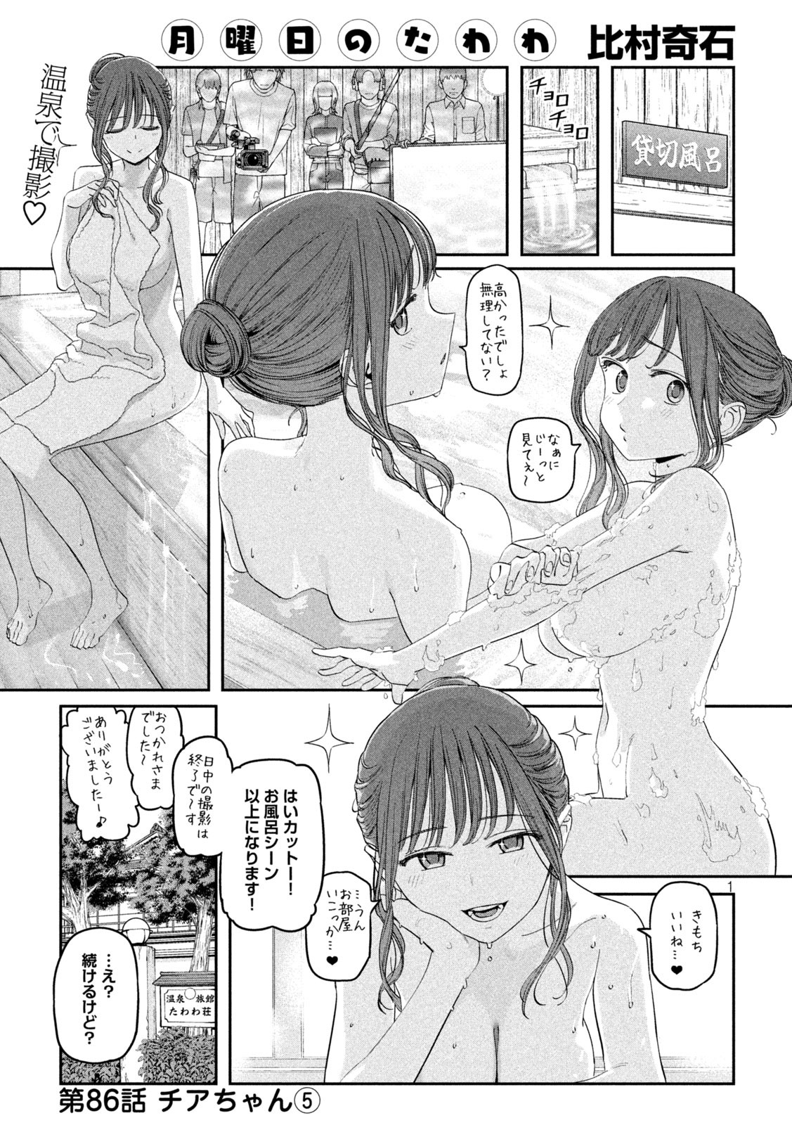 月曜日のたわわ Chap 86 - Next Chap 87