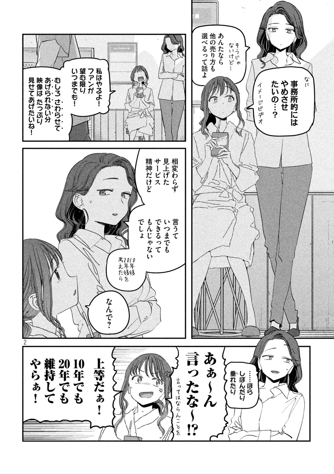 月曜日のたわわ Chap 86 - Next Chap 87
