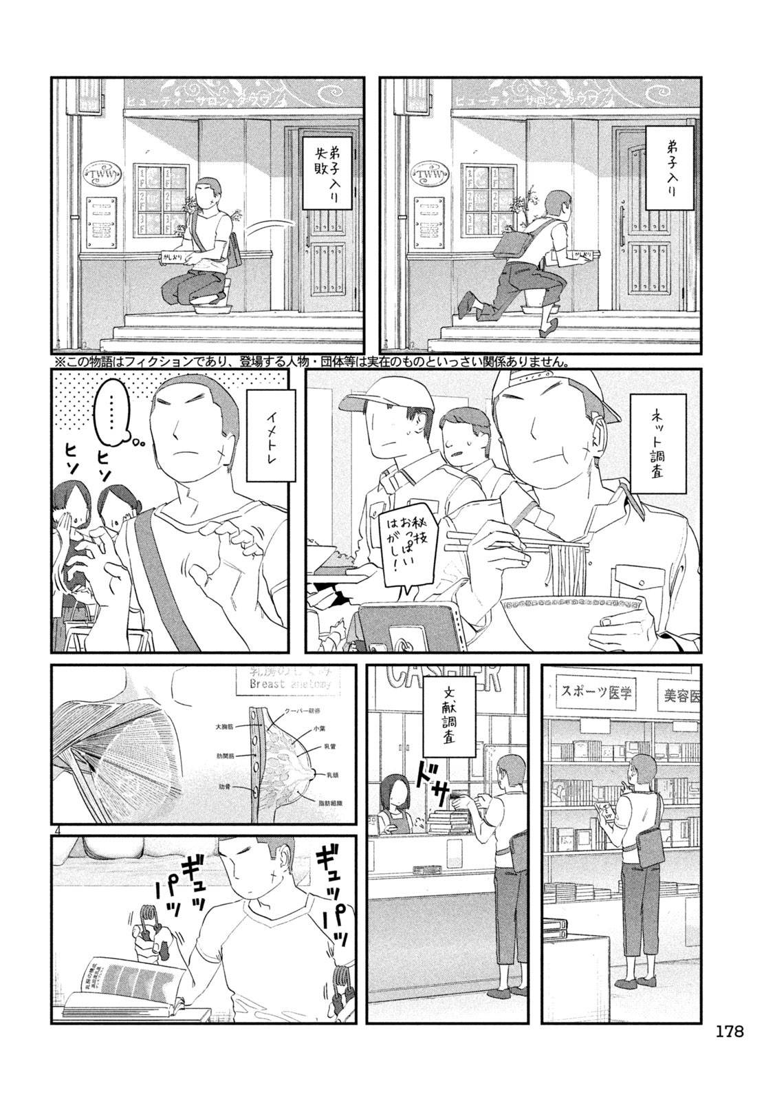 月曜日のたわわ Chap 87 - Next Chap 88