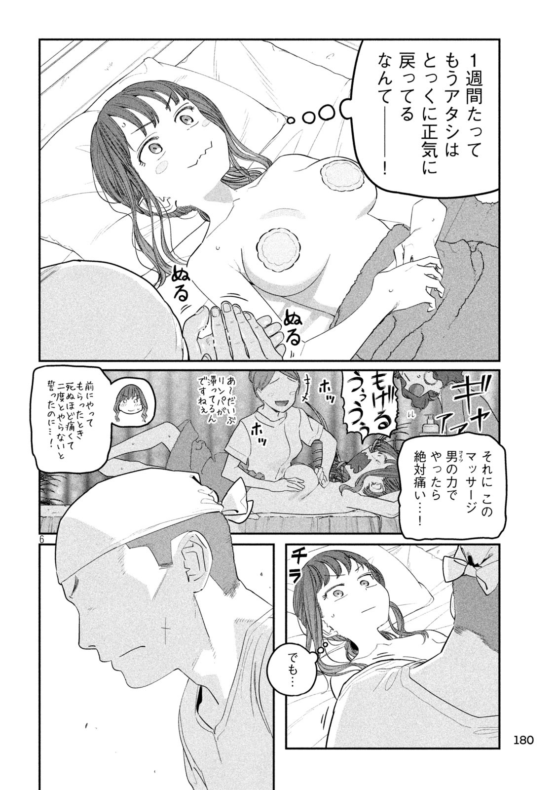 月曜日のたわわ Chap 87 - Next Chap 88