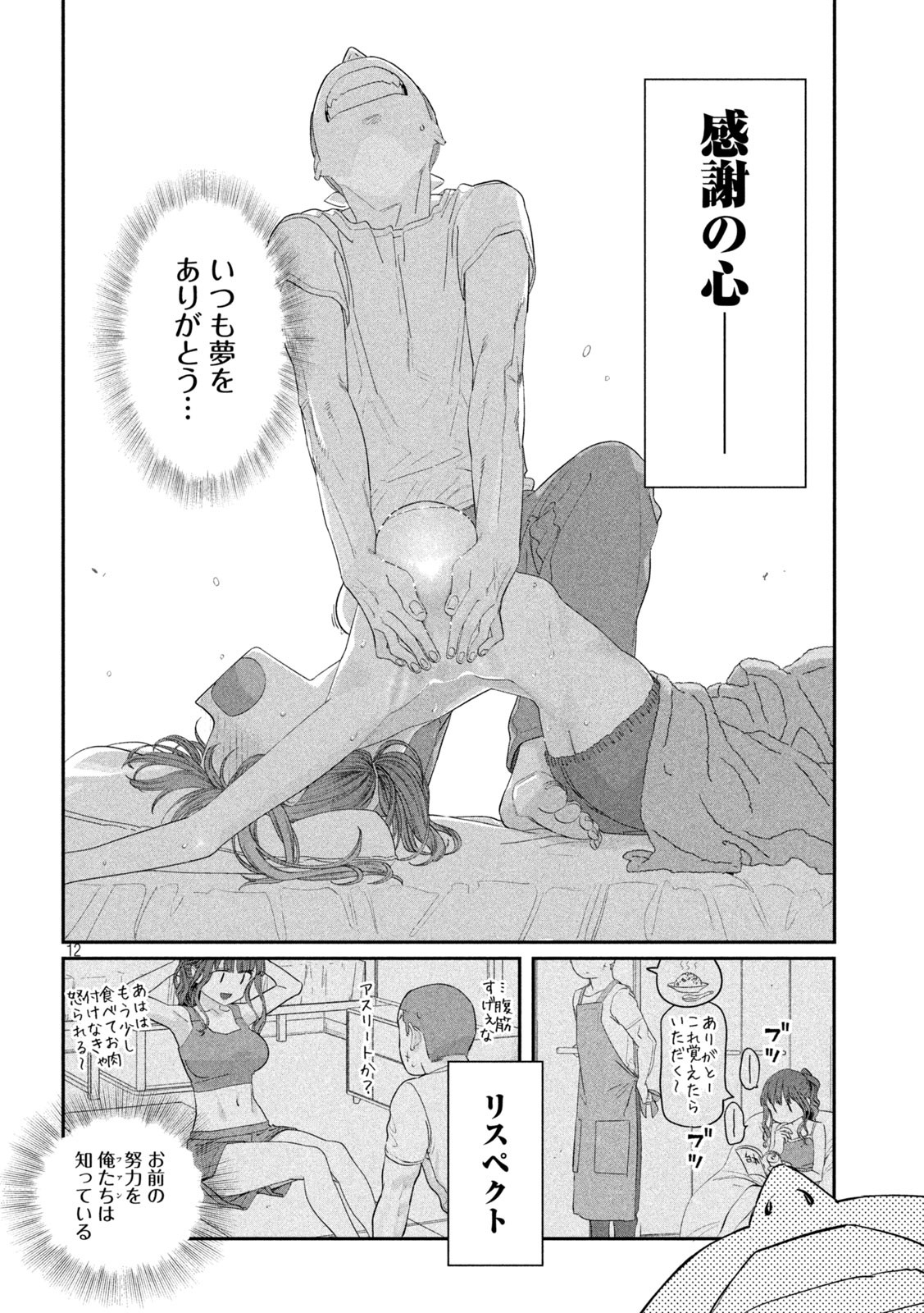 月曜日のたわわ Chap 87 - Next Chap 88