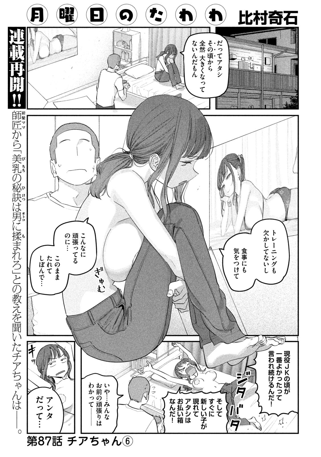 月曜日のたわわ Chap 87 - Next Chap 88