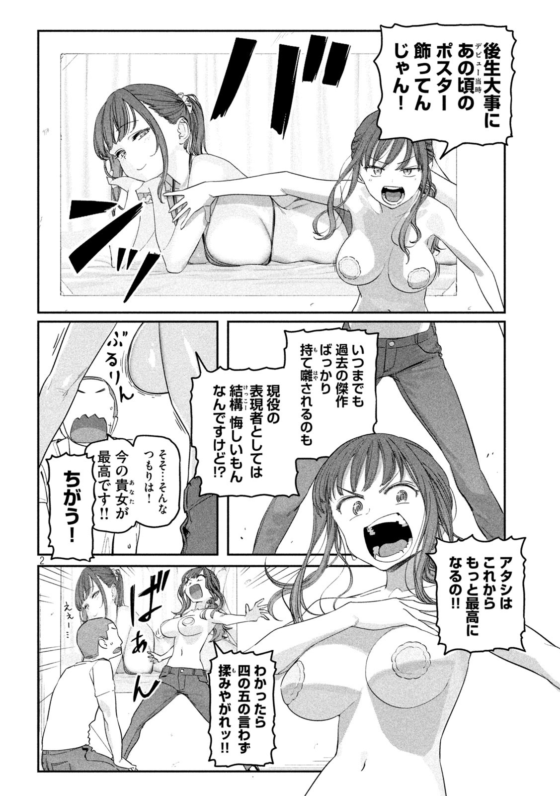 月曜日のたわわ Chap 87 - Next Chap 88