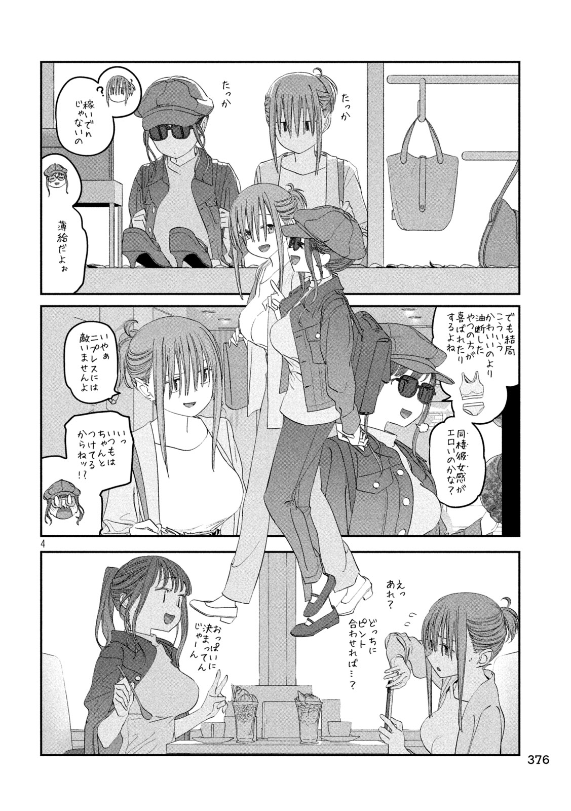 月曜日のたわわ Chap 98 - Next Chap 99
