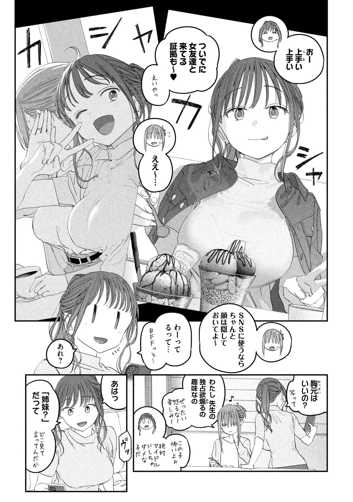 月曜日のたわわ Chap 98 - Next Chap 99