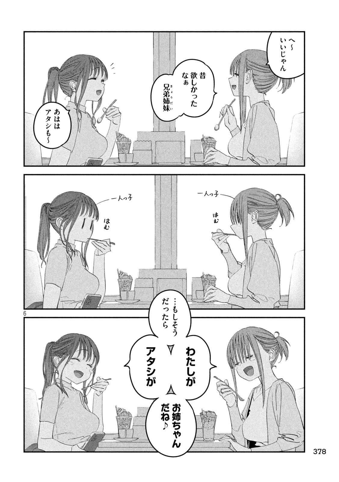 月曜日のたわわ Chap 98 - Next Chap 99