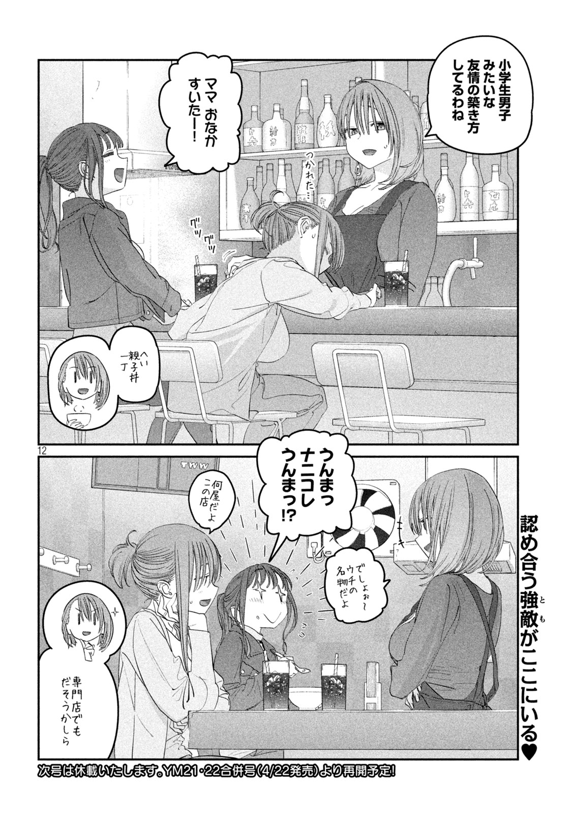 月曜日のたわわ Chap 98 - Next Chap 99
