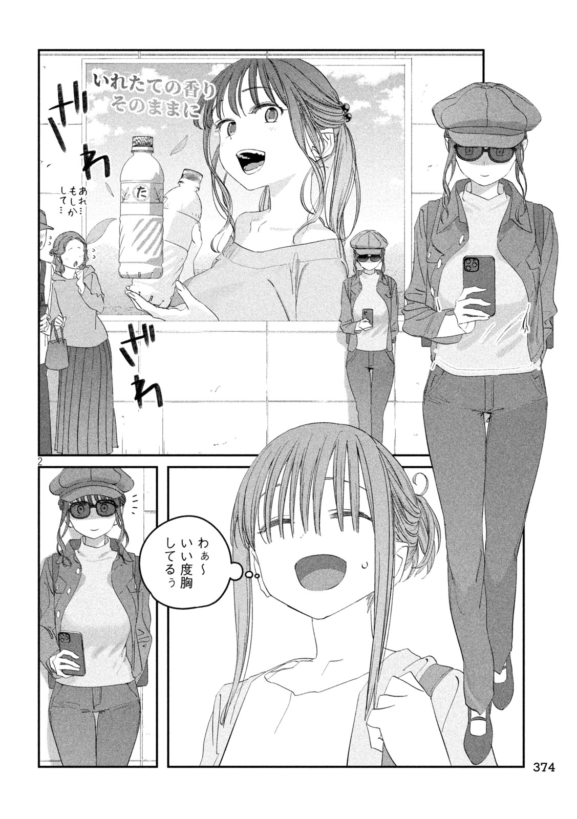 月曜日のたわわ Chap 98 - Next Chap 99