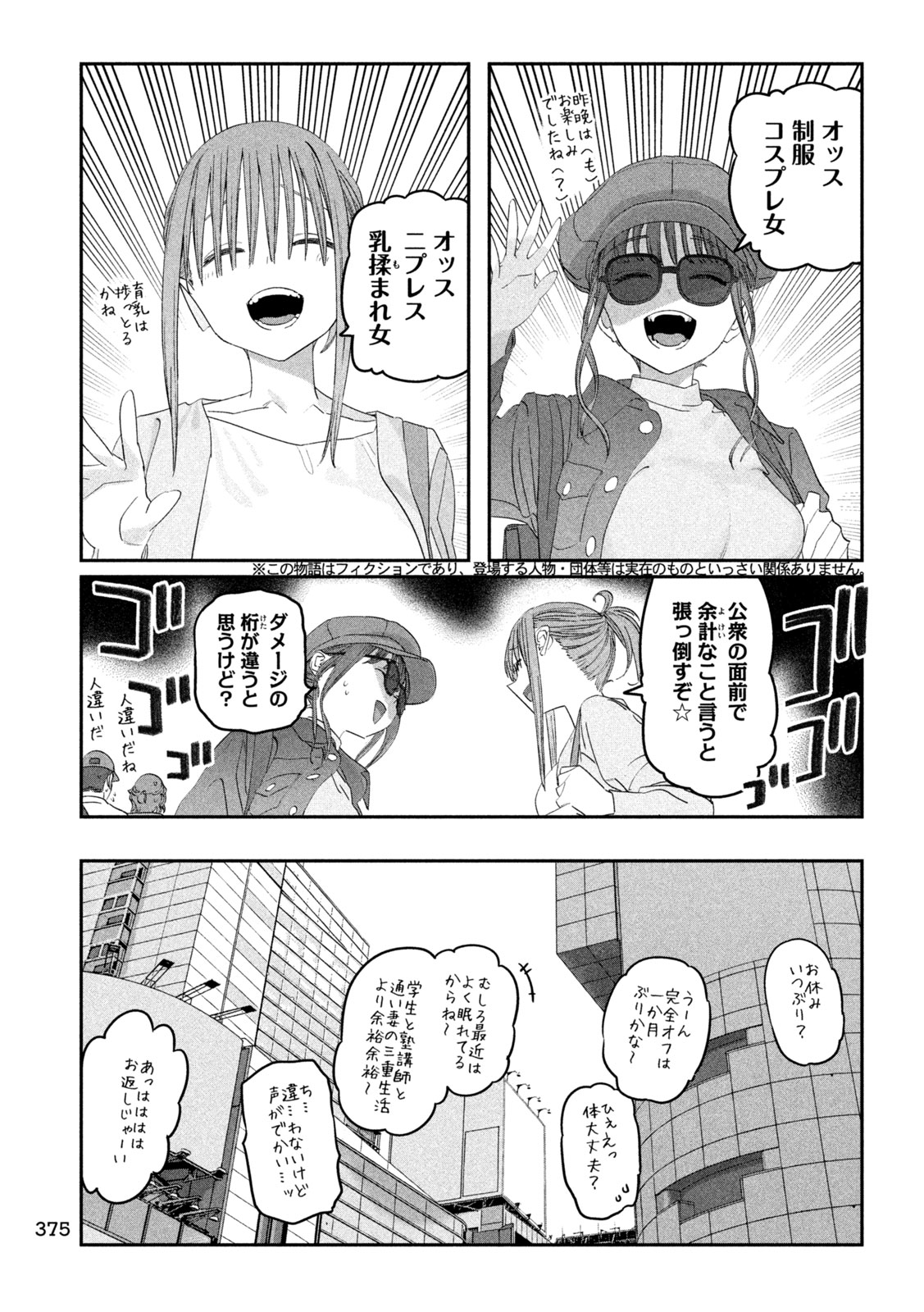 月曜日のたわわ Chap 98 - Next Chap 99