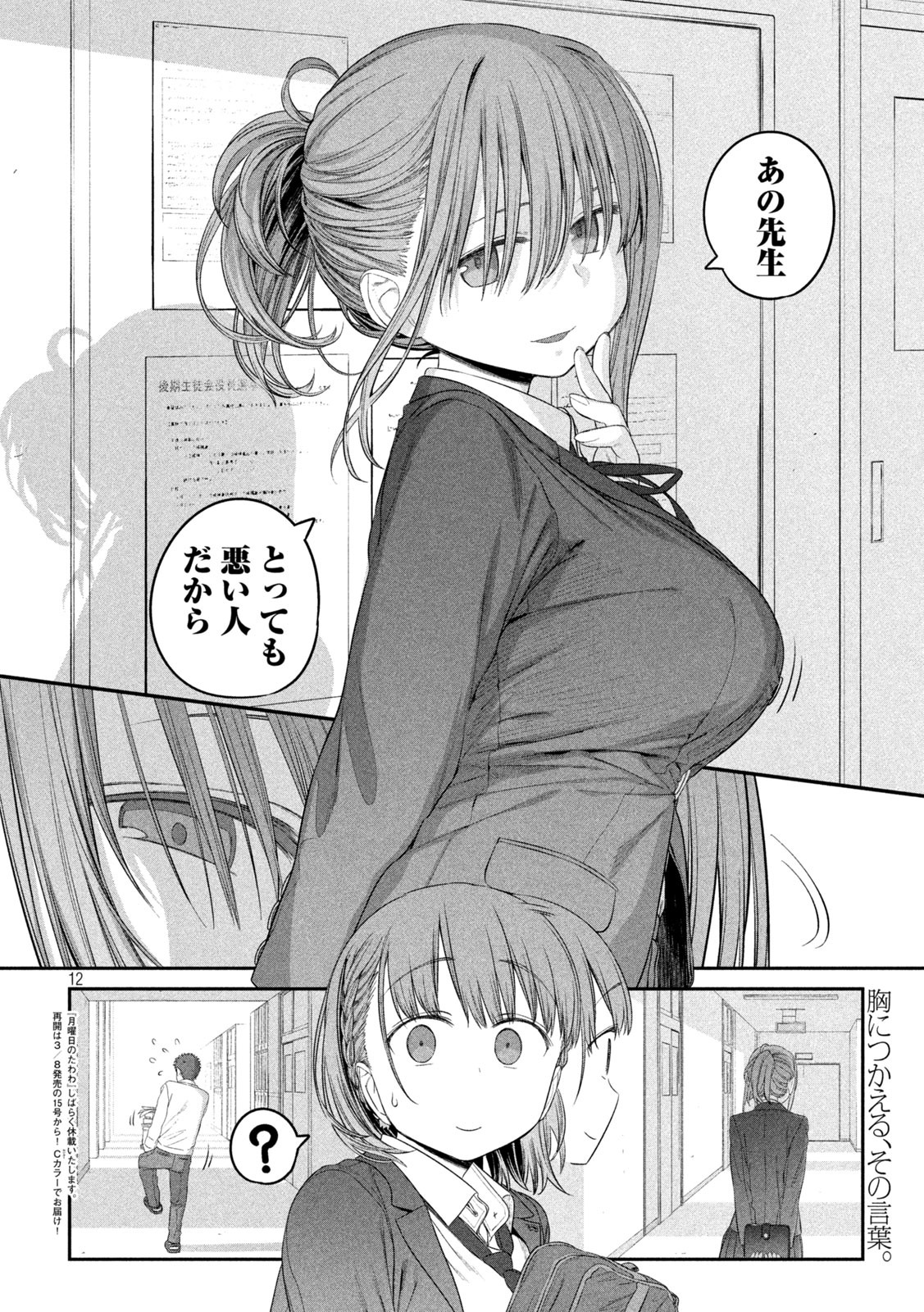 月曜日のたわわ Chap 9 - Next Chap 10