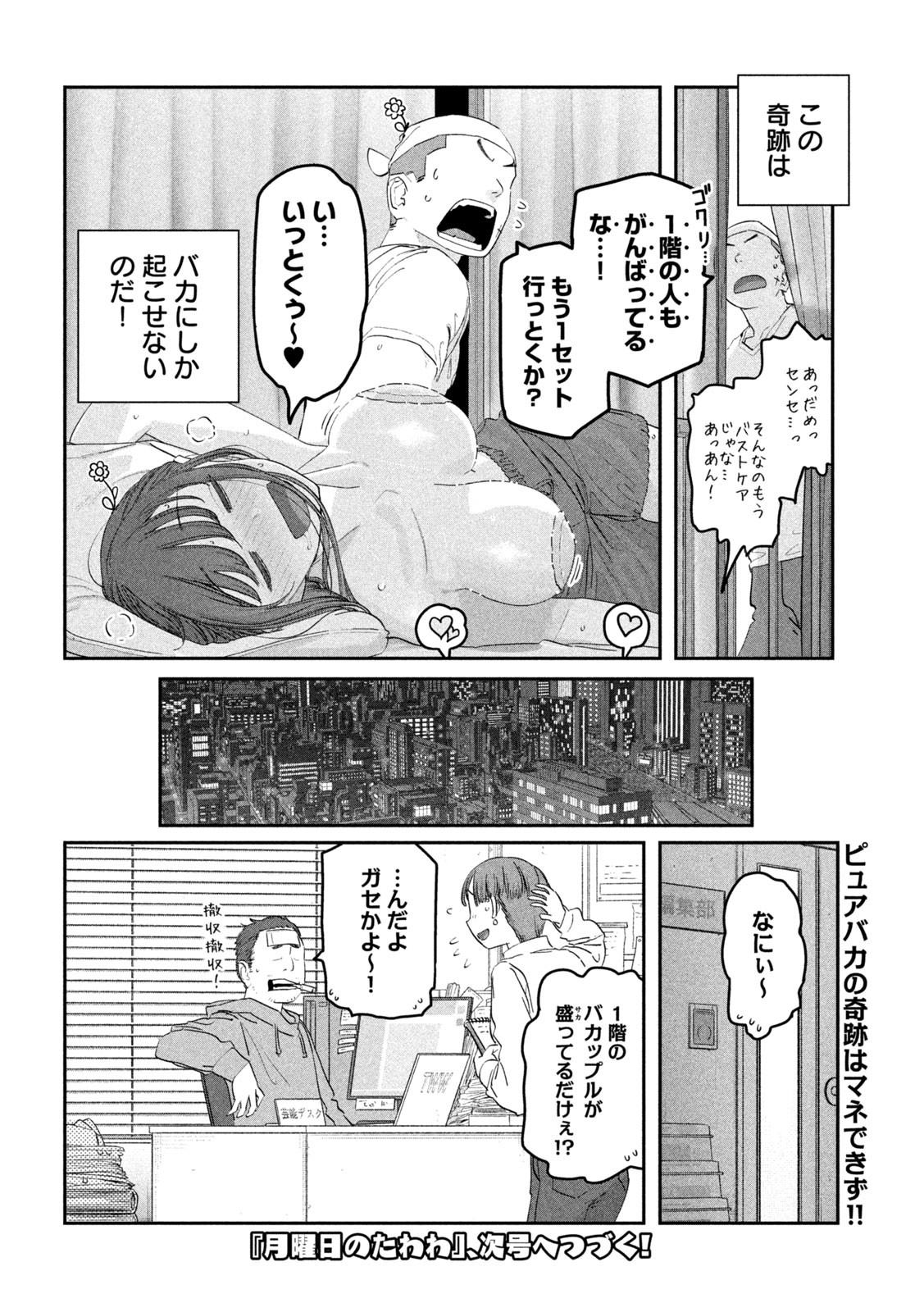月曜日のたわわ Chap 91 - Next Chap 92