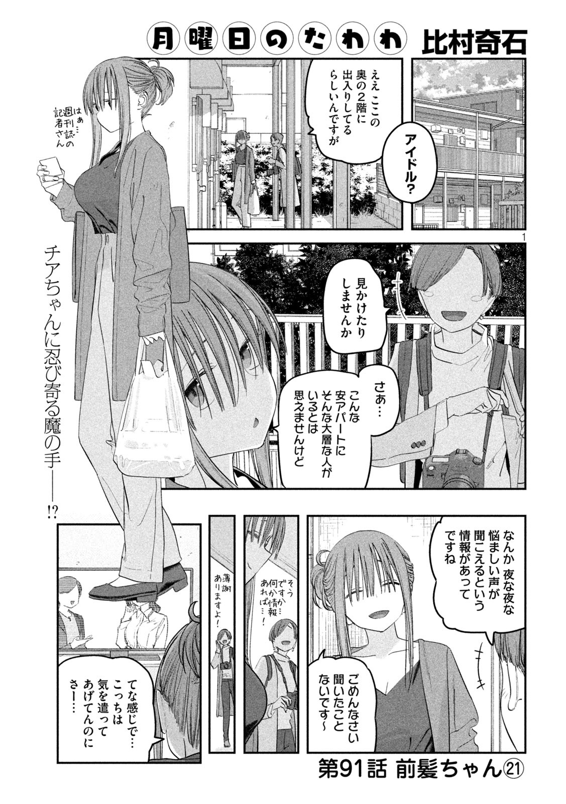 月曜日のたわわ Chap 91 - Next Chap 92