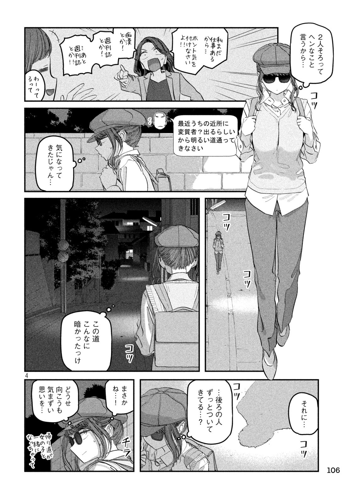 月曜日のたわわ Chap 92 - Next Chap 93