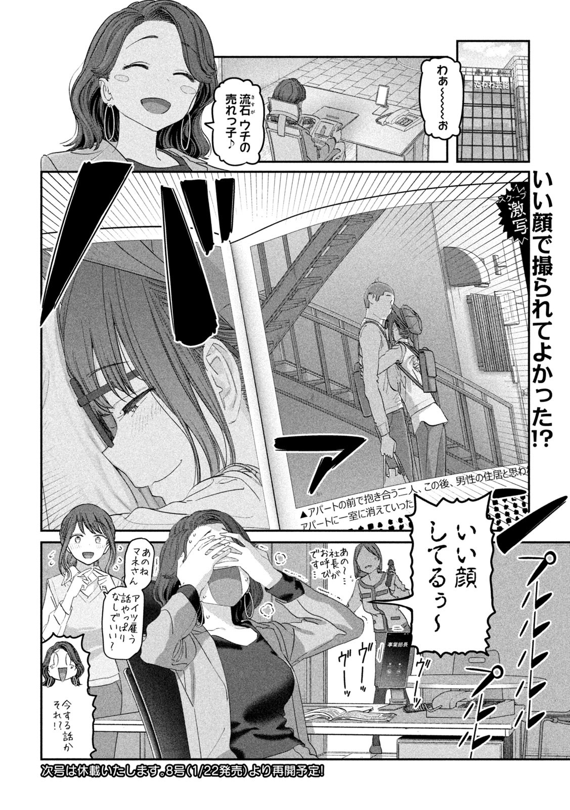 月曜日のたわわ Chap 92 - Next Chap 93