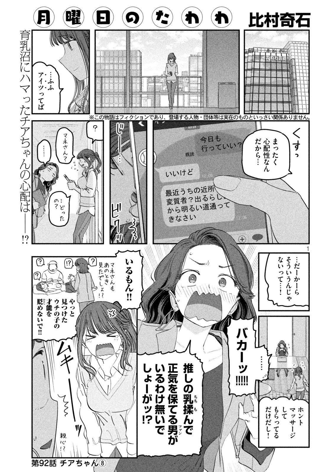 月曜日のたわわ Chap 92 - Next Chap 93