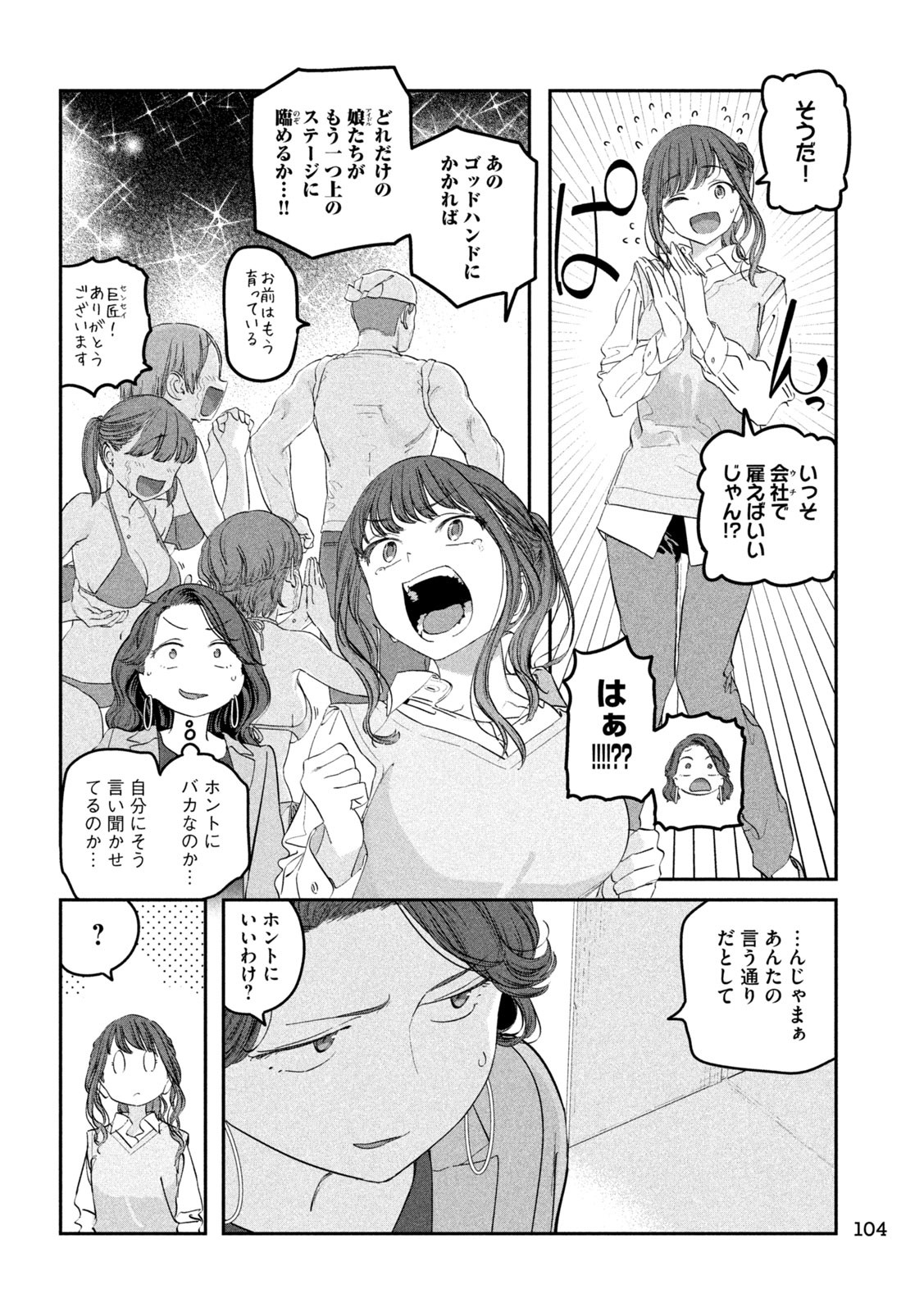 月曜日のたわわ Chap 92 - Next Chap 93