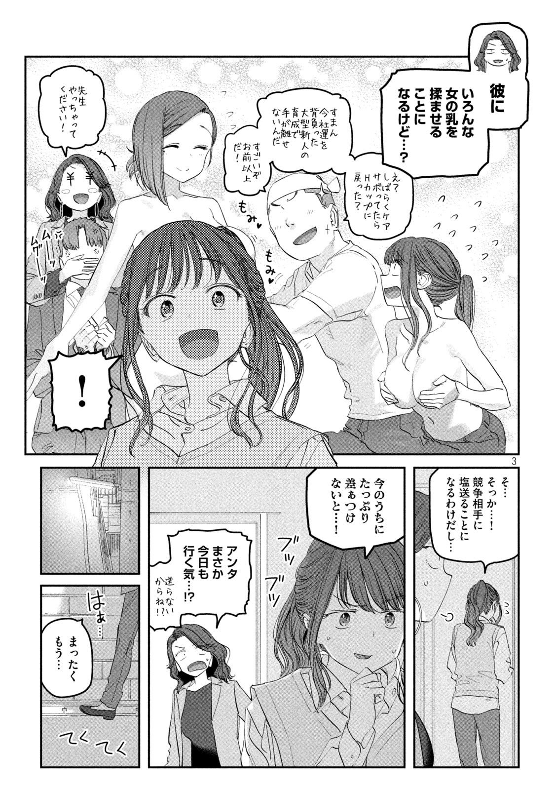 月曜日のたわわ Chap 92 - Next Chap 93