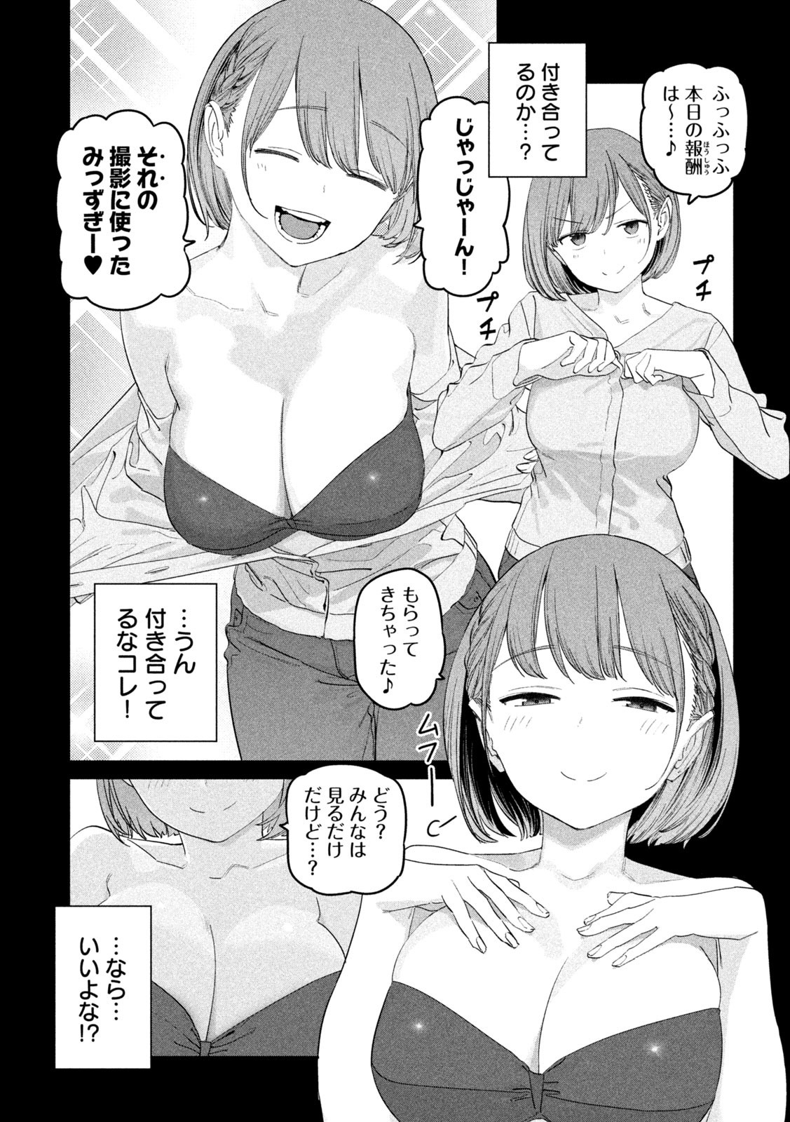 月曜日のたわわ Chap 95 - Next Chap 96