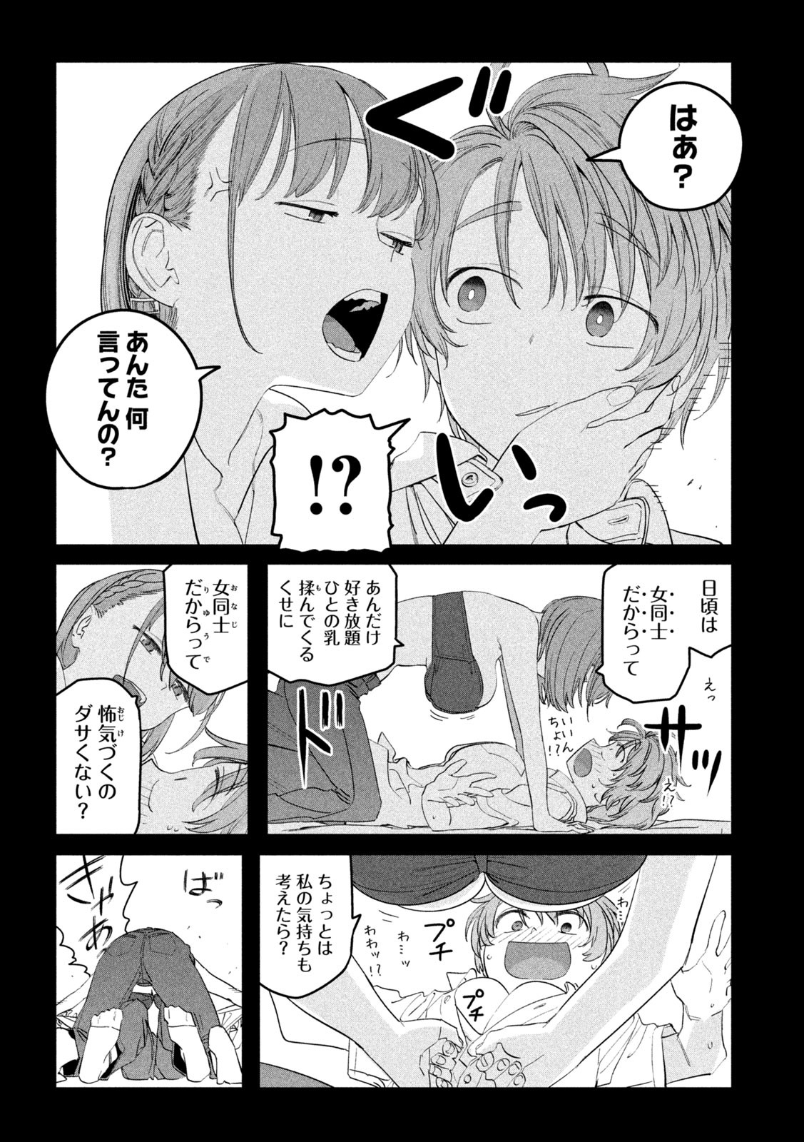 月曜日のたわわ Chap 95 - Next Chap 96